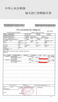 报关单解密保存到哪里（报关单文件）-图1