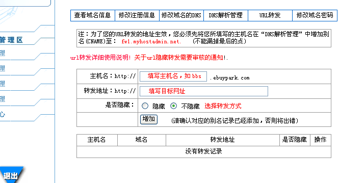 域名怎么做转发解析（域名 转发）-图2