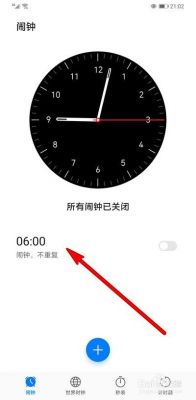 华为闹钟图标自动显示（华为闹钟图标自动显示在屏幕上）-图3