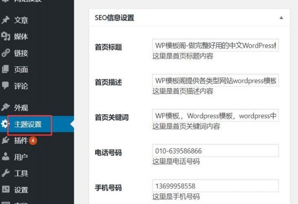 wp怎么加备案号（wordpress 设置底部备案号）-图2