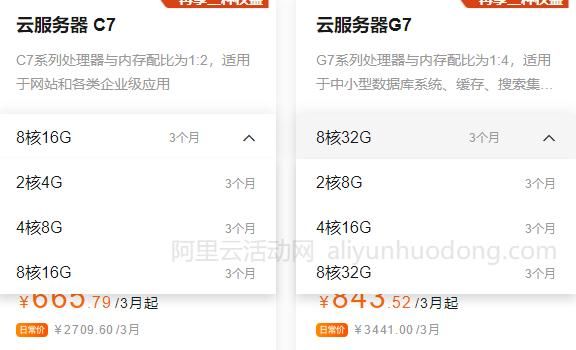 阿里云服务器价格（阿里云服务器价格配置）-图3