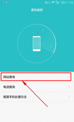 华为手机怎样查询真伪（华为手机怎样查询真伪查询）-图2