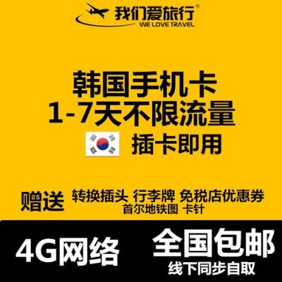 去韩国流量怎么开通（去韩国怎么用流量）-图3