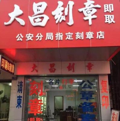 佛山乐从哪里有刻章的（佛山市禅城区刻章店）-图3