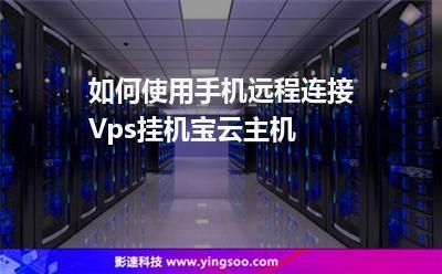 vps挂机宝是怎么实现的（vps挂机项目）-图2