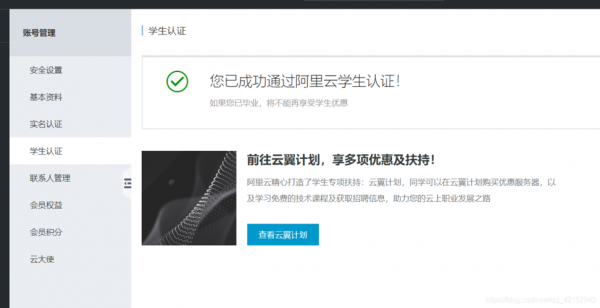 阿里服务器（阿里云服务器学生认证）-图2