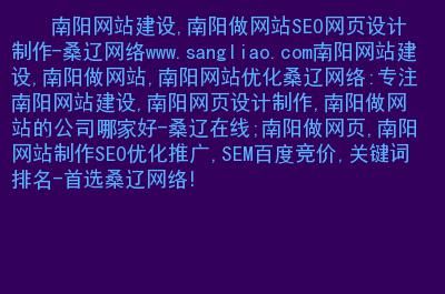 南阳哪里做网站（南阳正规网站开发服务好）-图1