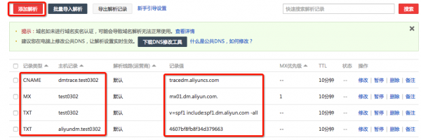 阿里dns域名解析（dnspod解析阿里云域名）-图2