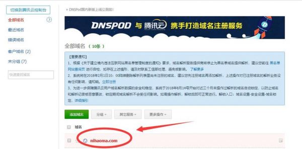 dns域名备案（dnspod备案）-图2