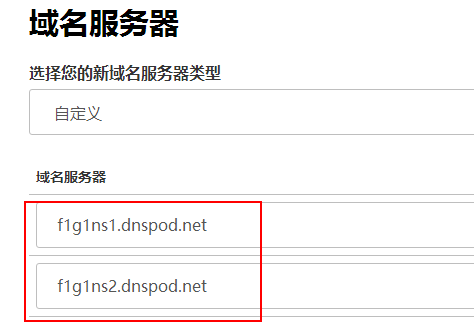 dns域名备案（dnspod备案）-图3