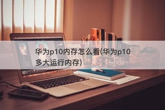 华为内存门事件（华为内存管理技术）-图2