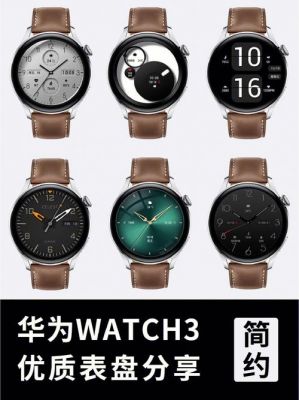 华为b3表盘（华为watch 3表盘）-图2