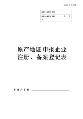 企业备案在哪里办理流程（企业备案需要什么条件）-图1