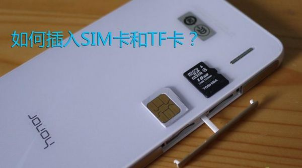 华为荣耀6plus装卡图解（荣耀6 plus 卡2在哪装）-图1