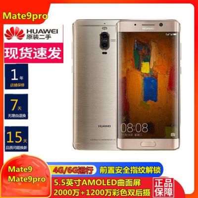 华为mate9pro的屏幕（华为mate9pro屏幕参数）-图2