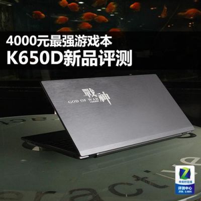 神舟k650怎么样？神舟K650：性价比卓越的游戏本，你的理想选择-图2