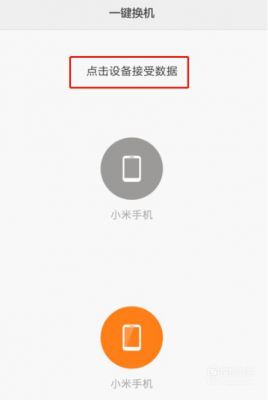 华为和小米一键换机（华为和小米一键换机微信数据）-图1