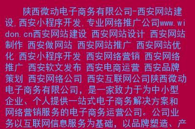 西安哪里找做网站公司（西安网站制作企业）-图1