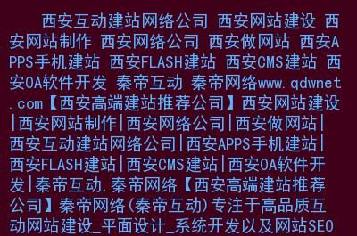 西安哪里找做网站公司（西安网站制作企业）-图3