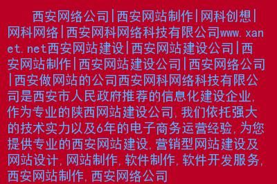 西安哪里找做网站公司（西安网站制作企业）-图2