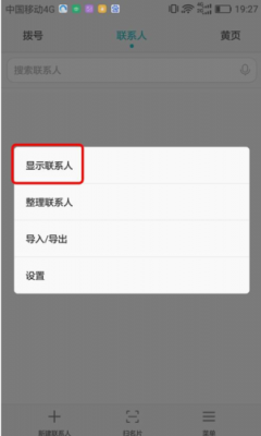 华为手机导入联系人（华为手机导入联系人无法找到联系人）-图1