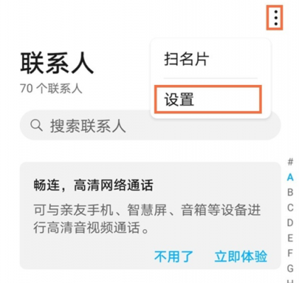 华为手机导入联系人（华为手机导入联系人无法找到联系人）-图3