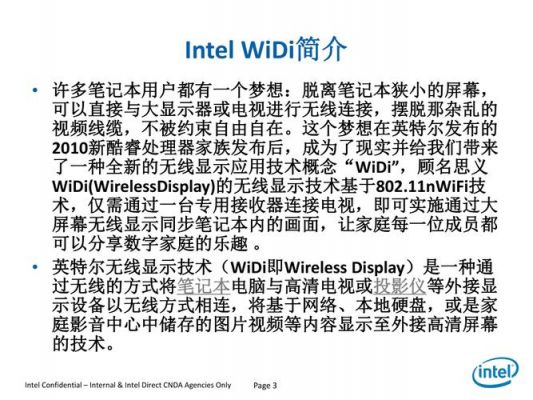 intel widi 怎么用？掌握未来科技，体验无线投影 - 探究Intel WiDi的使用之道-图2