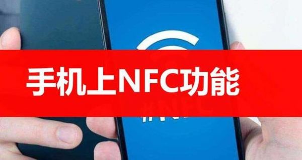 笔记本 nfc怎么用？轻松解锁笔记本新功能：NFC的使用方法与技巧-图2