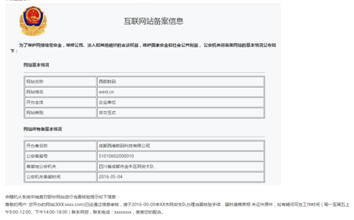 网站接入商在哪里查（网站接入商所属区域）-图3