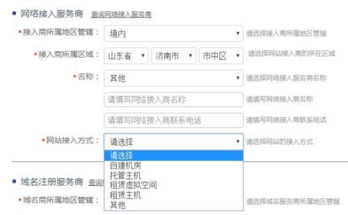 网站接入商在哪里查（网站接入商所属区域）-图1
