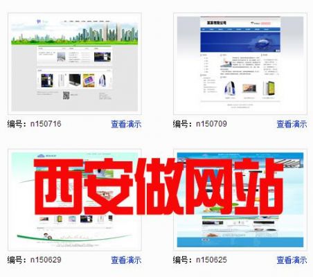 西安做网站哪里价格低（西安免费网站制作）-图3