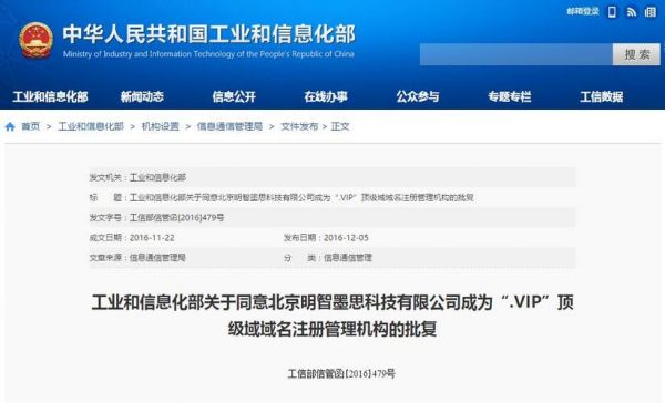 vip域名如何备案（vip域名能备案吗?）-图3