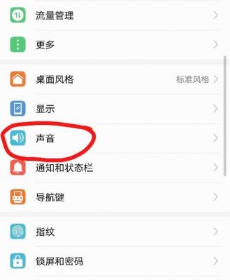 华为开关机声音怎么关闭（华为开关机声音怎么关闭不了）-图2