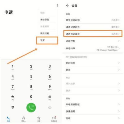 华为怎么电话录音（华为怎么电话录音留证据）-图2