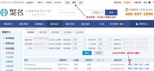 登陆域名管理（域名管理账号在哪里）-图3