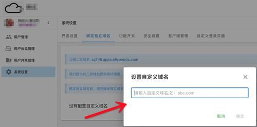 如何设置自己的域名（怎么自定义域名）-图1