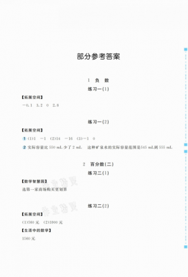 数学基础训练的答案在哪里（2021年人教版数学基础训练答案）-图1