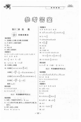 数学基础训练的答案在哪里（2021年人教版数学基础训练答案）-图3