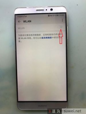 华为wifi开关打不开（华为无线网开关打不开）-图3