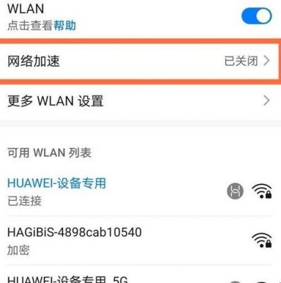 华为wifi开关打不开（华为无线网开关打不开）-图2