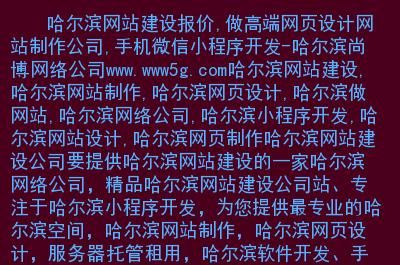 哈尔滨做网站哪里好（哈尔滨做网站哪里好找工作）-图1