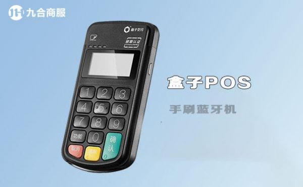 盒子科技的poss机怎么用（盒子科技pos机app）-图1