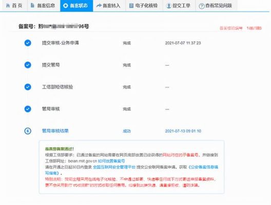 icp主体备案号怎么申请（icp备案申请流程）-图2