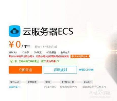 免费试用云服务器ecs（申请免费云服务器）-图1