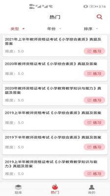 教资的题目哪里可以搜到（教资题目的app）-图1