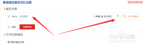 域名la怎么注册（域名怎样注册）-图3