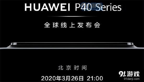 华为手机发布会（华为手机发布会2023时间表）-图1