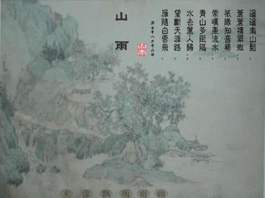 山雨从哪里来（山雨是怎样的）-图1