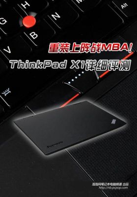 ibm x1 怎么样？揭秘 IBM X1：科技创新与用户体验的双重升华-图1