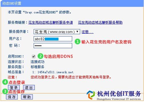 花生壳怎么固定外网（花生壳怎么设置外网访问）-图2